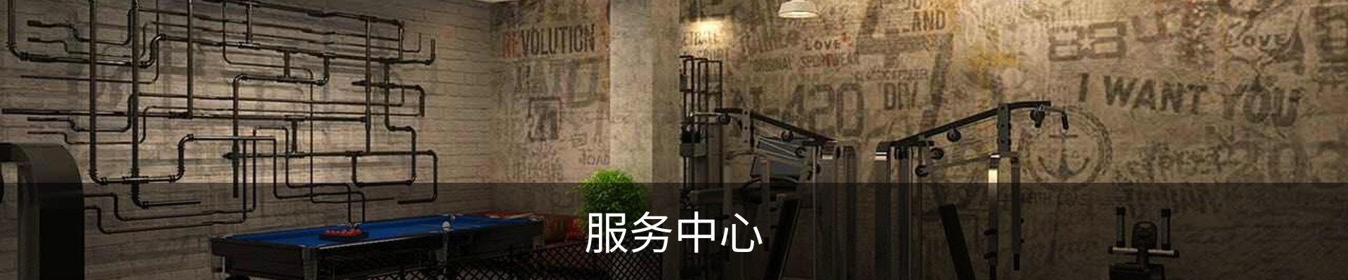 服务中心